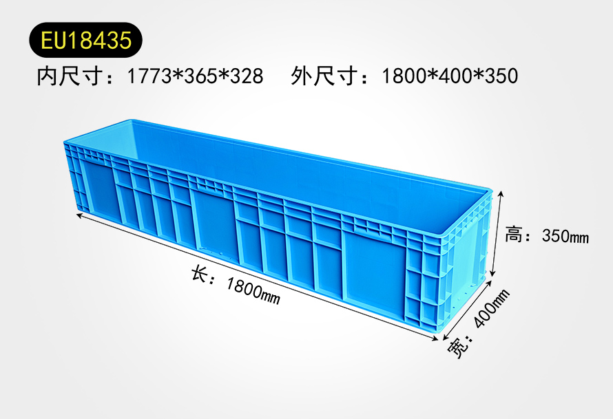 EU18435物流箱