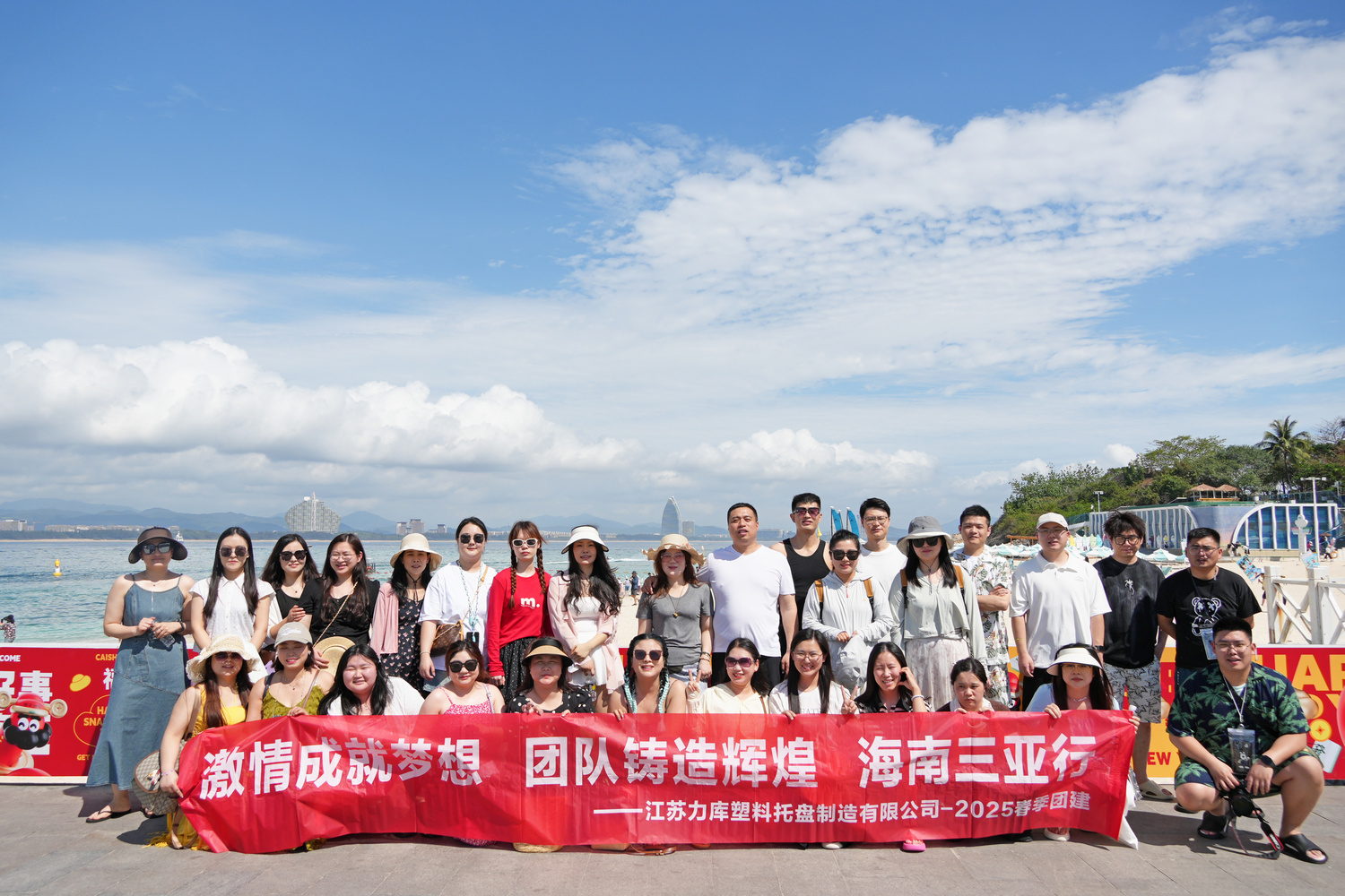 【激情成就夢想，團隊鑄造輝煌】江蘇力庫春季團建 | 海南三亞行